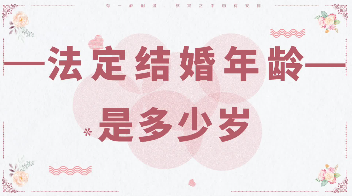 成都案加法律 19歲可以結婚嗎可以領(lǐng)結婚證嗎