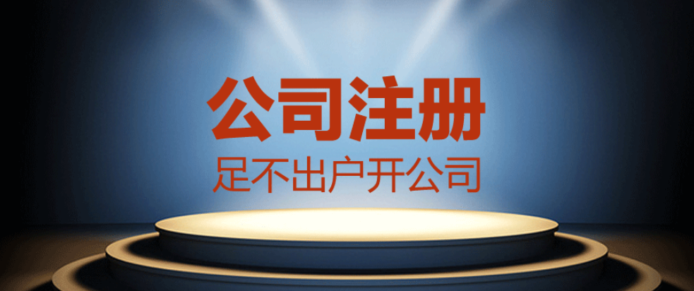 成都頂呱呱【公司注冊流程】旅游公司注冊流程是什么？
